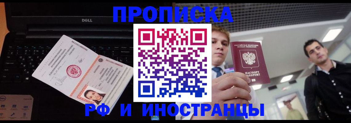 прописка в квартире в Болхове