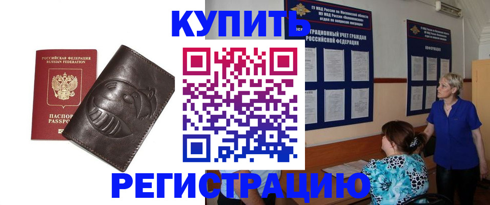 временная регистрация 2025 в Болхове